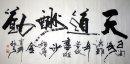Deus como o homem diligente-Beautiful caligrafia - Pintura Chine
