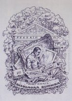 From The Books Of Vsevolod Voinov Bookplate 1924