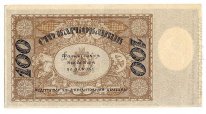 100 Karbovanets Of The Ukrainian State Revers 1918