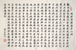 Heart Sutra-White paper black words - Chinese Painting