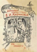 Bookplate V I Klochkov 3