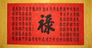 Lu-Cause -honderd woorden - Chinees schilderij