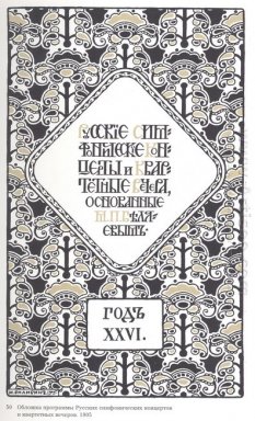 Program Of The Russian Symphony Konser 1905