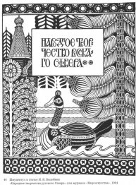 Russian Folk Art Illustration For The Magazine World Of Art 1904