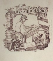 Exlibris V I Anisimov 1921