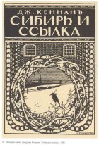 Illustrazione Per George Kennan S Libro Siberia e l'esilio 1906