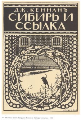 Ilustrasi Untuk George Kennan S Book Siberia Dan The Exile 1906