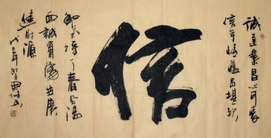 Intégrité-Belle calligraphie - peinture chinoise