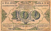 100 Karbovanets de l'Ukraine revers Republic National 1917