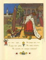 Illustration For The Poem The Tale Of The Golden Cockerel By Ale