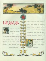 Illustration à la grue et le héron Ours 1907