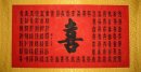 Xi, signifie joie - Peinture chinoise