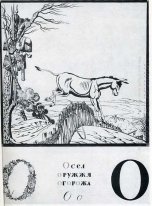 Fiche O De l'album Alphabet ukrainien 1917