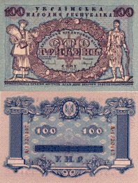 Design Of Hundred Hryvnias Bill 1918