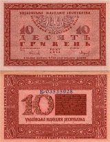 Design Of Ten Hryvnias Bill Of The Ukrainian National Republic 1