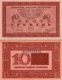 Design Of Ten Hryvnias Bill Of The Ukrainian National Republic 1