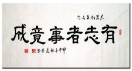 There is a way-Success - Chinese Painting