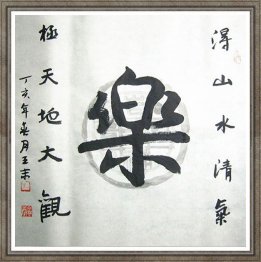 Happy - Chinese Painting