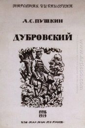 Cover For The Novel By Alexander Pushkin Dubrovsky 1919