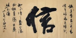 Integrity-Beautiful calligraphy - Chinese Painting