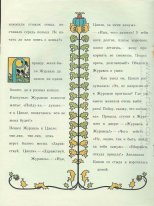 Ilustración para la grúa y Heron Oso 1906 2