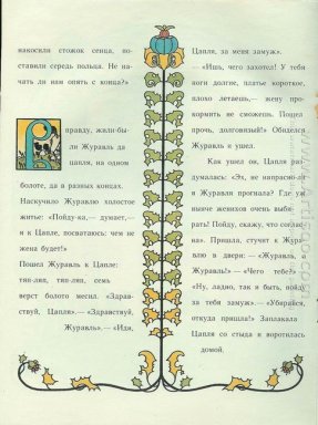 Illustration à la grue et le héron Ours 1906 2