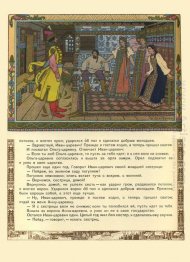 Illustration For The Russian Fairy Story Maria Morevna 1900 1