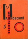 Penutup Untuk Untuk Voice By Vladimir Mayakovsky 1920