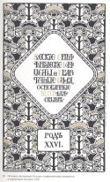 Program Of The Russian Symphony Concerts 1905