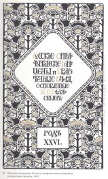 Program Of The Russian Symphony Concerts 1905