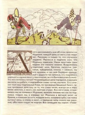 Ilustrasi Untuk Buku Bagaimana Tikus Dikuburkan Cat By Zhukovsky