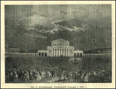 Освещение Театральной площади в 1856 году