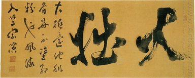 Caligrafía, Dai-Setsu