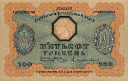 Design Of Five Hundred Hryvnias Bill Of The Ukrainian National R