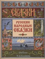 Cover For The Collection Of Russian Folk Tales 1900